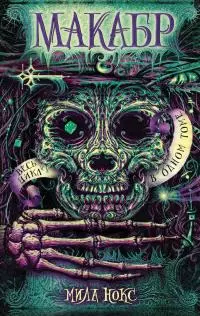 Игра в сумерках. Путешествие в Полночь. Война на восходе [сборник litres]