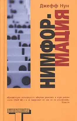 Нимформация