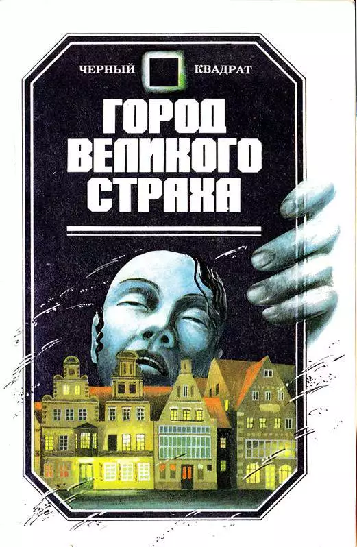 Ребенок Розмари