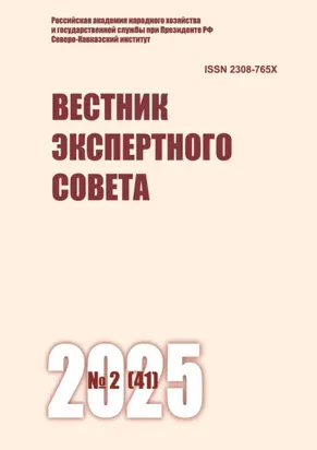 Вестник экспертного совета №2 (41) 2025