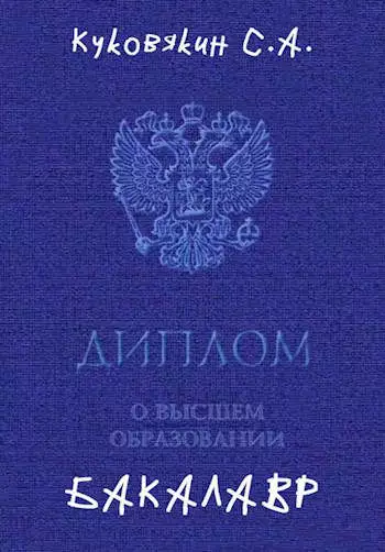 Бакалавр 1 [СИ]