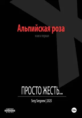 Просто жесть…