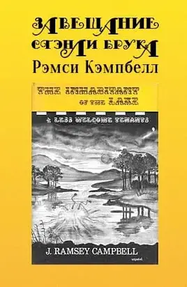 Завещание Стэнли Брука