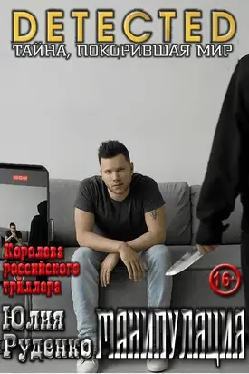 Манипуляция