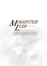 Magister Ludi