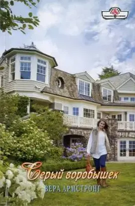 Серый воробышек