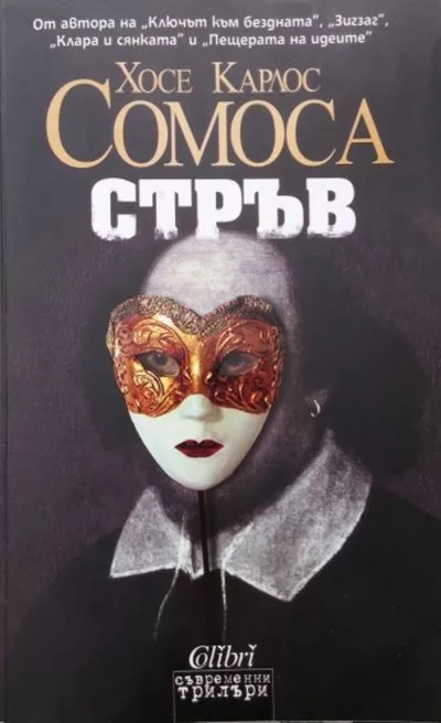 Стръв