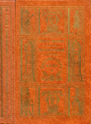 Посмертные записки Пиквикского клуба В 2-х томах.