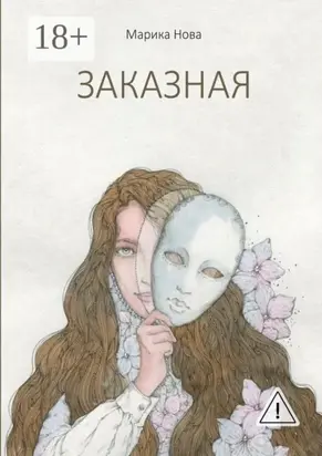 Заказная
