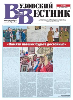 Вузовский вестник №10/2022