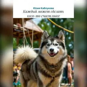 Похожая на хаски