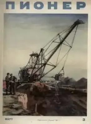 Пионер, 1951 № 03