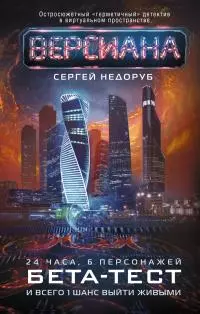 Бета-тест [litres]