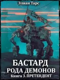 Претендент [СИ]