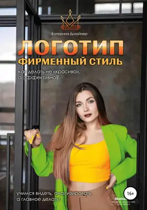 Логотип и ФС. Как делать «не красиво», а качественно