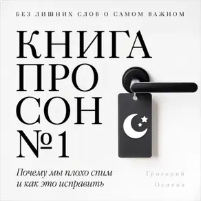 Книга про сон №1