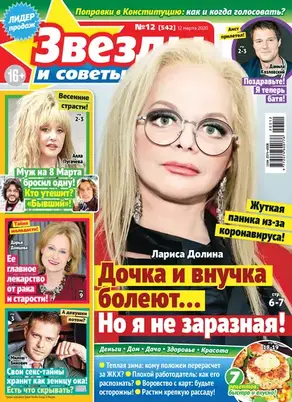 Звёзды и советы №12/2020