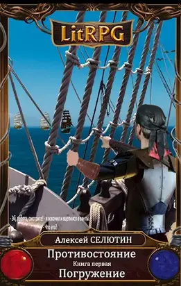 Погружение [СИ]