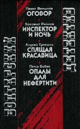 Опалы для Нефертити