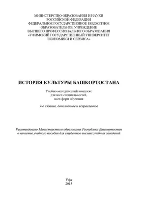История культуры Башкортостана