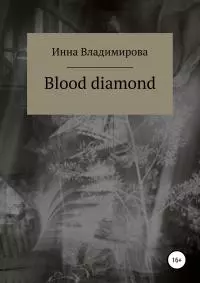Blood diamond [litres самиздат]