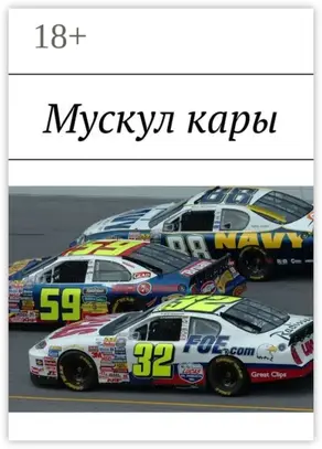 Мускул кары