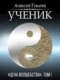 Ученик [фрагмент]