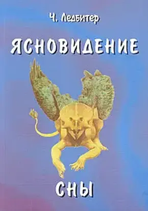 Ясновидение