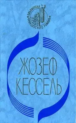 Лиссабонские любовники