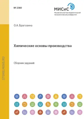 Химические основы производства
