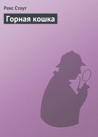 Горная кошка