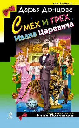 Смех и грех  Ивана‑царевича