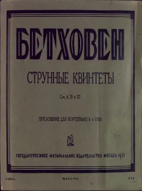 Струнные квинтеты