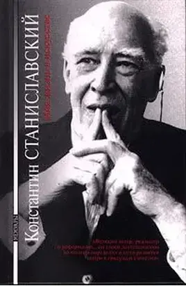 Моя жизнь в искусстве