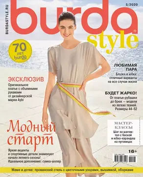 Burda №05/2020