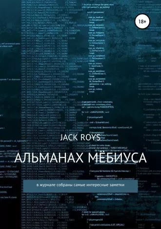 Альманах Мёбиуса