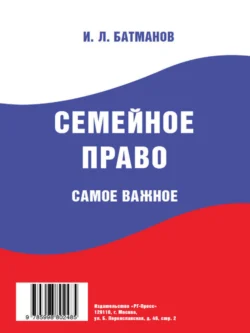 Семейное право. Самое важное