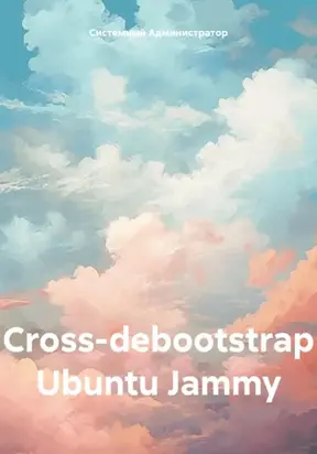 Сross-debootstrap Ubuntu Jammy
