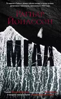 Мгла [litres]