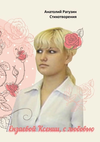 Стихотворения