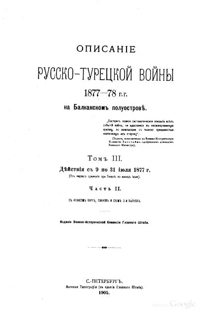 Действiя съ 9 по 31 iюля 1877 г
