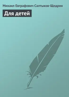 Для детей