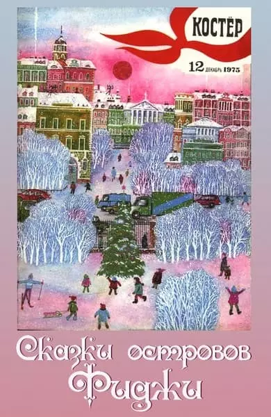 Сказки островов Фиджи