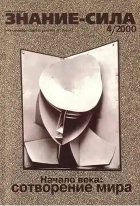Знание – сила 2000 04