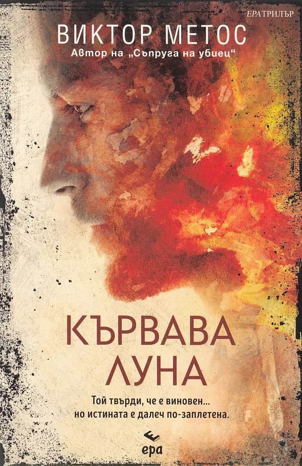 Кървава луна