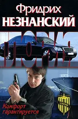 Комфорт гарантируется