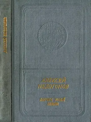 Дорога моей земли