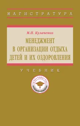 Менеджмент в организации отдыха детей и их оздоровления