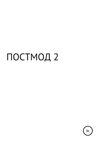 POSTMODER 2