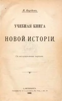 Учебная книга Новой истории